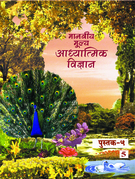 HindiBk5Cover